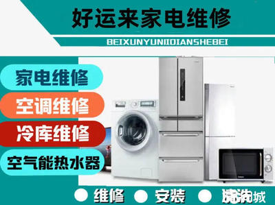 臨汾家電維修與安裝服務 專業守護您的家居生活